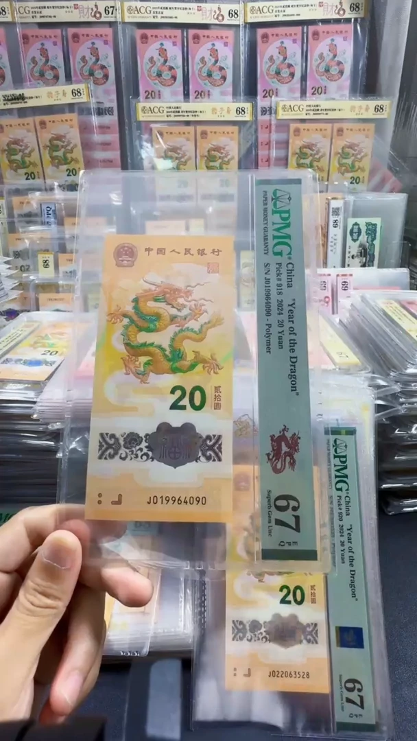 塑料龙钞 单张 年份号 67分 号码如图