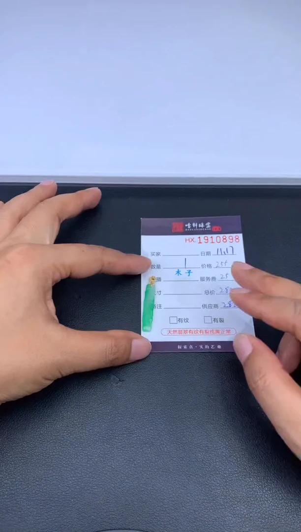 未镶嵌挂件翡翠哈轩 挂件1