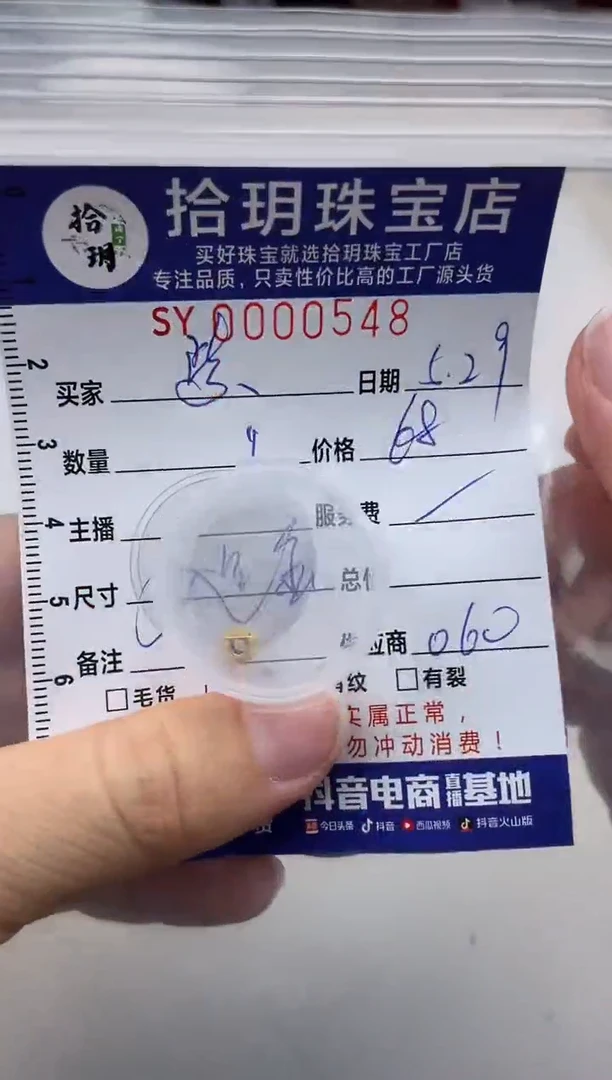 翡翠足金镶嵌颈饰足金福珠卡4.6毫米548