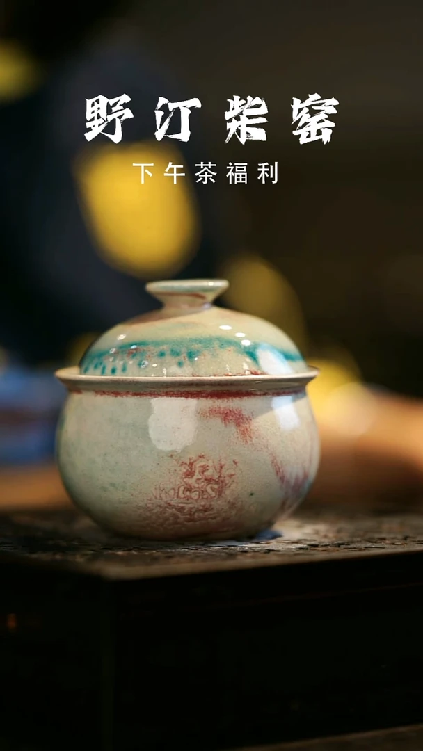 其他野汀柴窑手工手作@@YT884