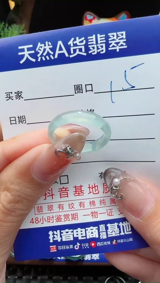 未镶嵌戒指翡翠15圈口对应的去拍