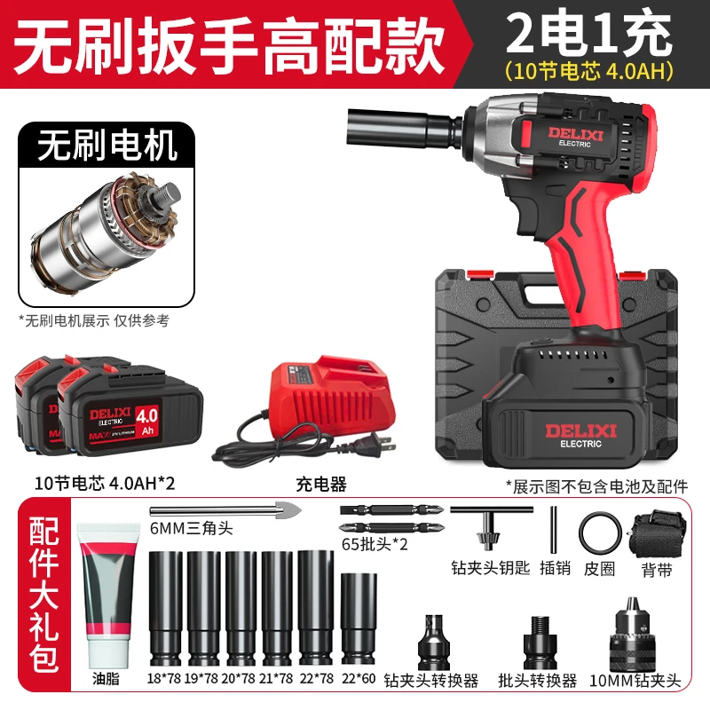 德力西锂电电动扳手大扭力汽修架子工无刷电动风炮电钻孔防尘