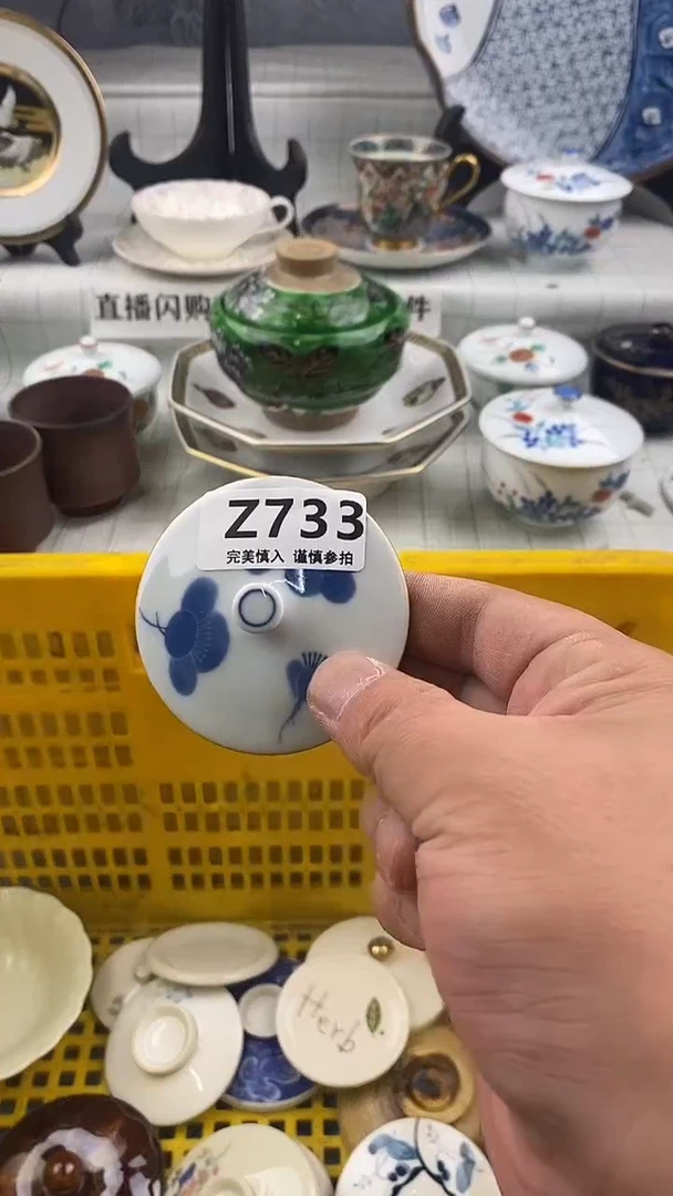 瓷片一**逸     733