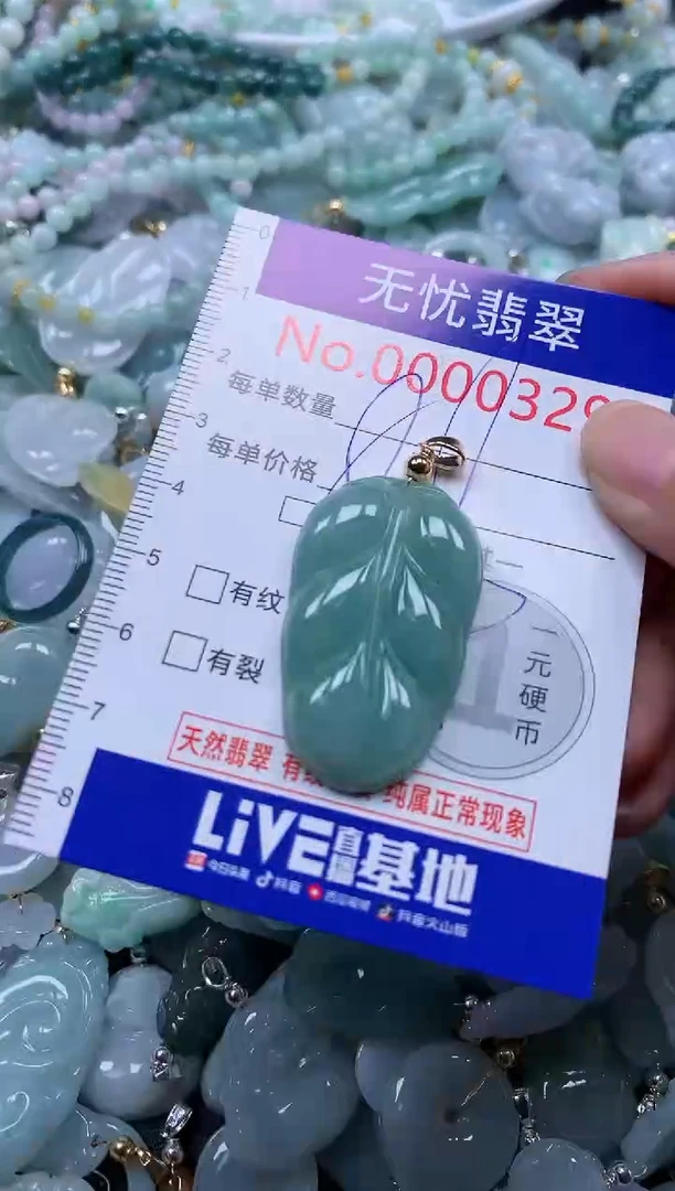 翡翠未镶嵌吊坠(不含链)329