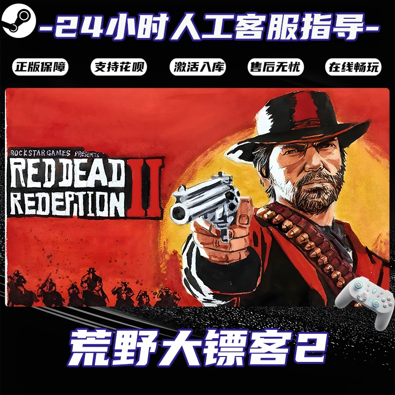 【爆款】Steam游戏 荒野大嫖客2 CDKey游戏手柄 全DLC 激活入库