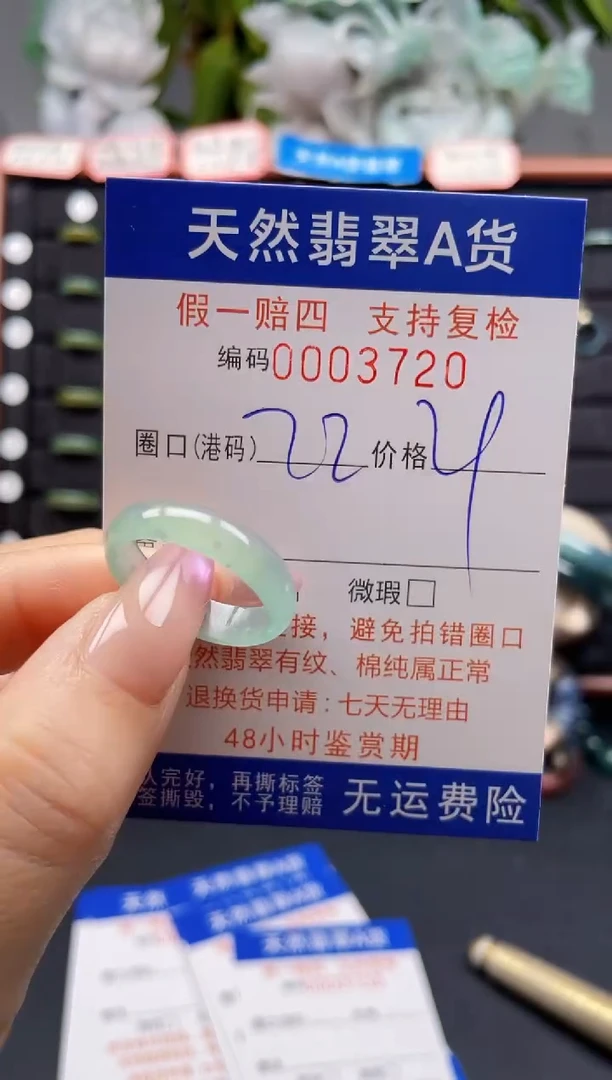 未镶嵌戒指翡翠22*3720