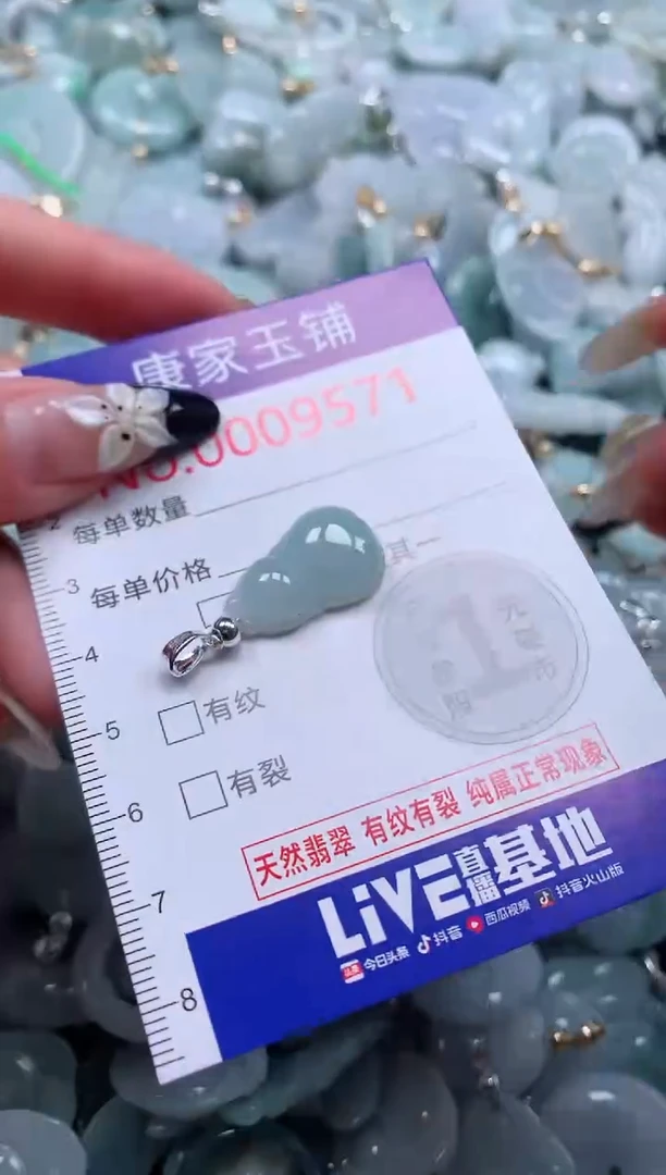 颈饰未镶嵌翡翠9571