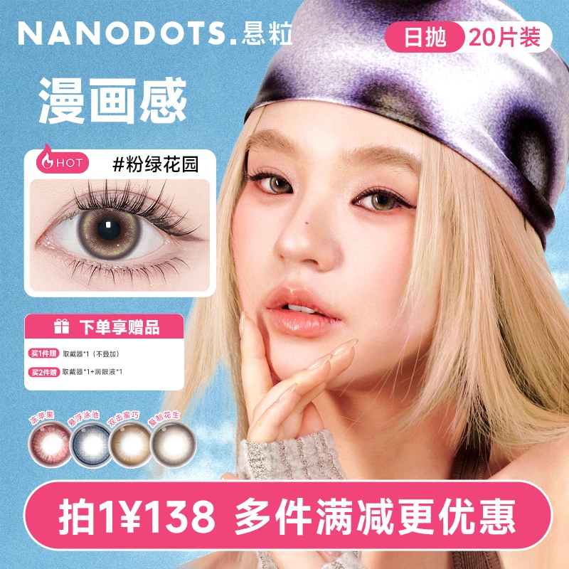 【COS彩瞳日抛20片】NANODOTS悬粒混血流光风美瞳红色美瞳隐形眼镜
