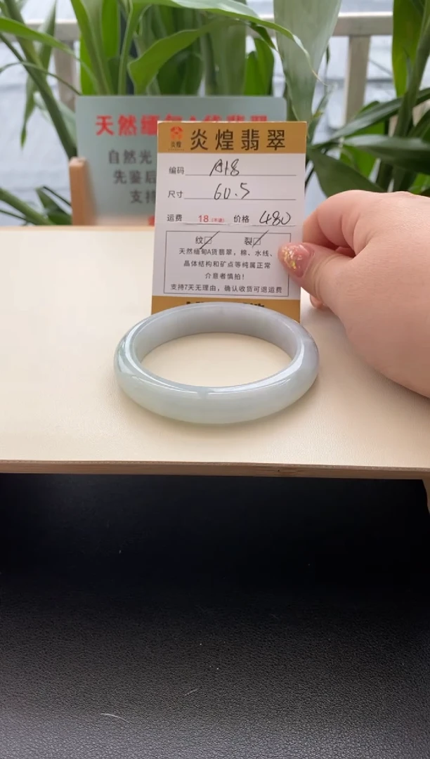 未镶嵌手镯翡翠60.5圈口编码a18