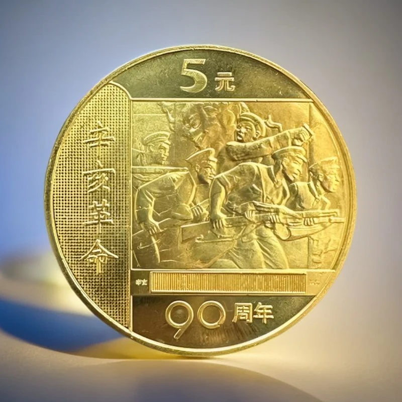 法定货币2001年辛亥革命90周年纪念币卷拆品正品保真