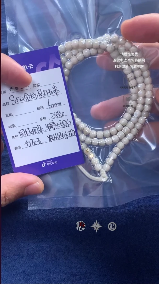 手串星月菩提S+双金标·白石玉直切108长串6mm3880