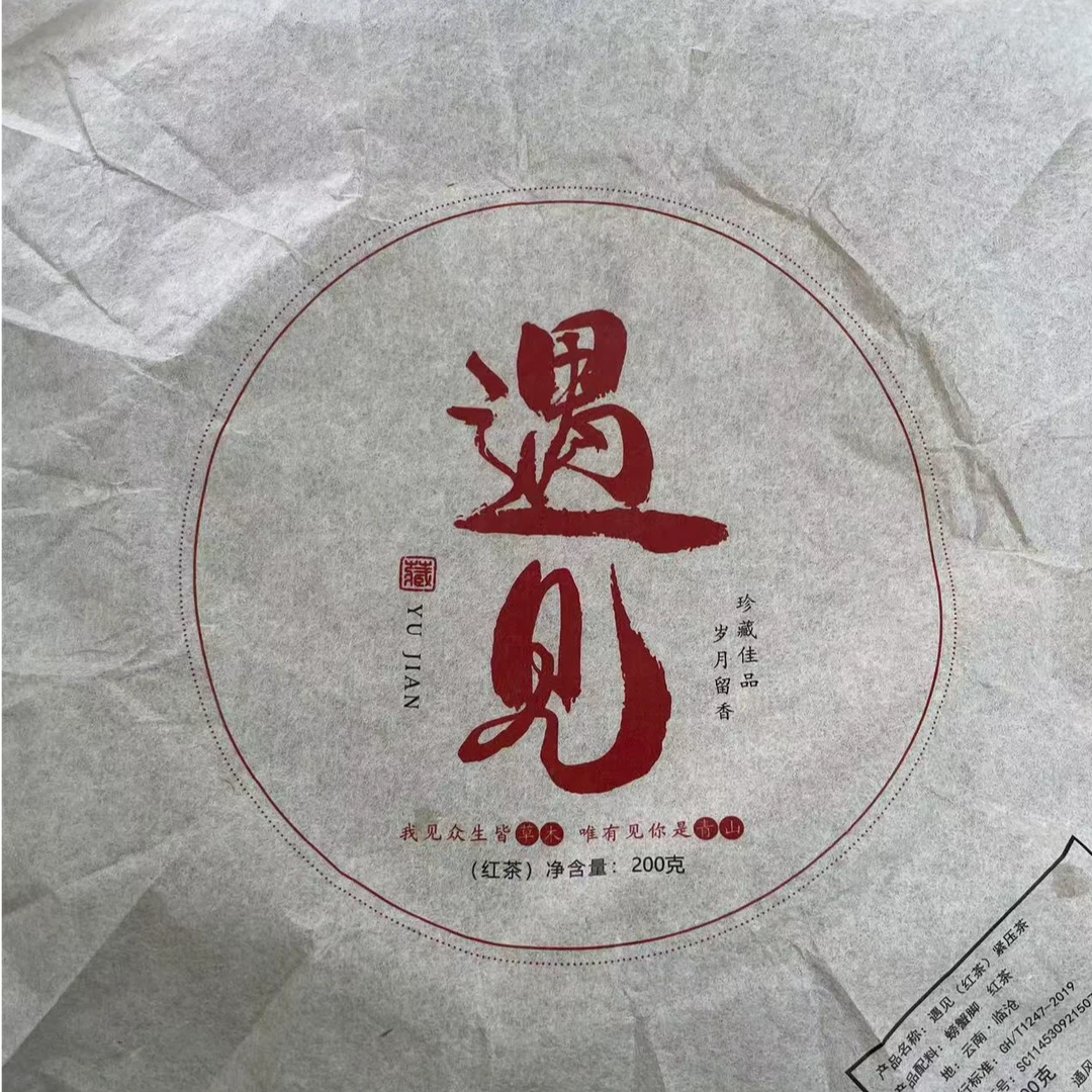 【23号】2024年 遇见·螃蟹脚红茶·春 200克/饼 7月23日【568号】