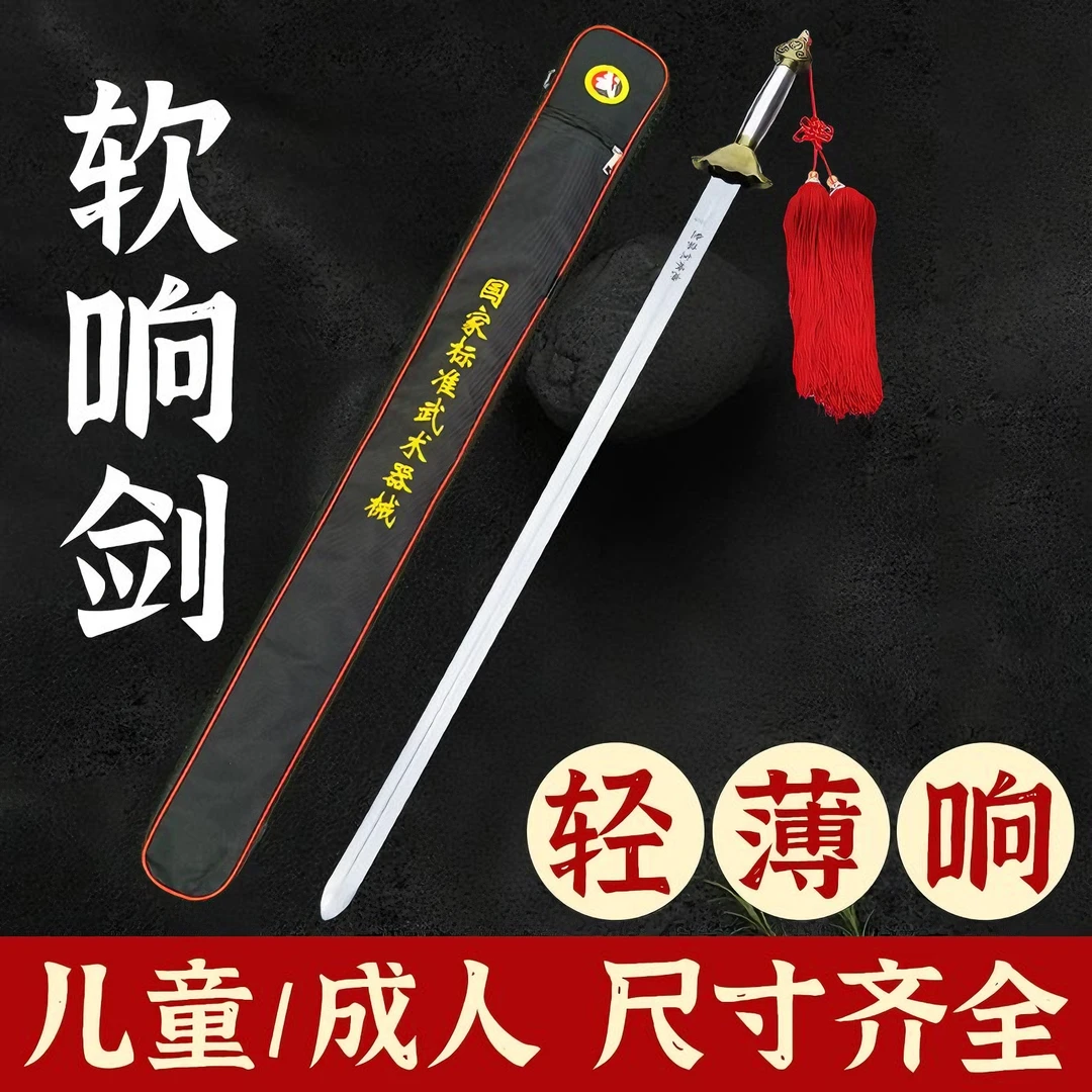 武术训练剑软响剑舞蹈表演套路竞赛专用剑太极剑练习表演剑未开刃