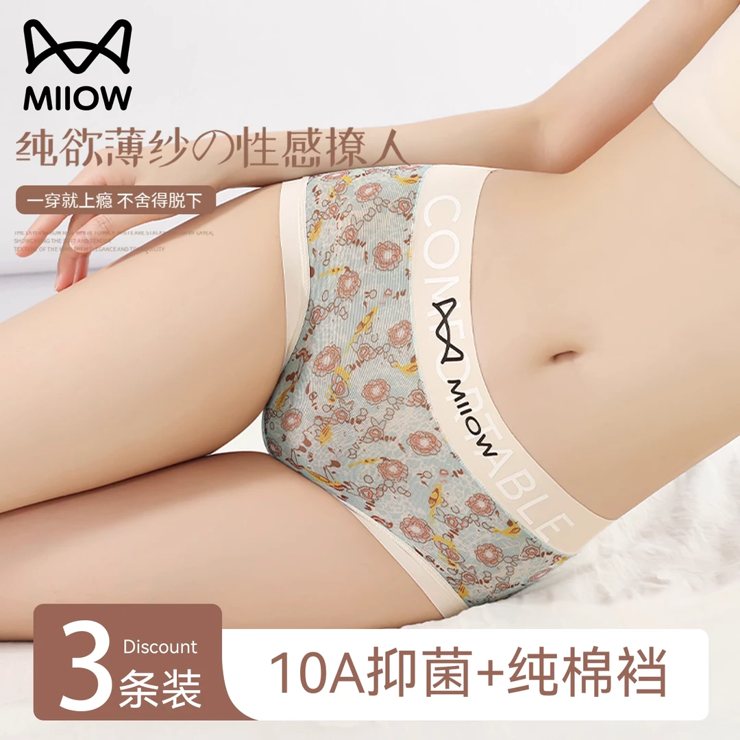 猫人冰丝内裤女夏季薄款性感网纱隐形无痕透气不夹臀女士三角短裤