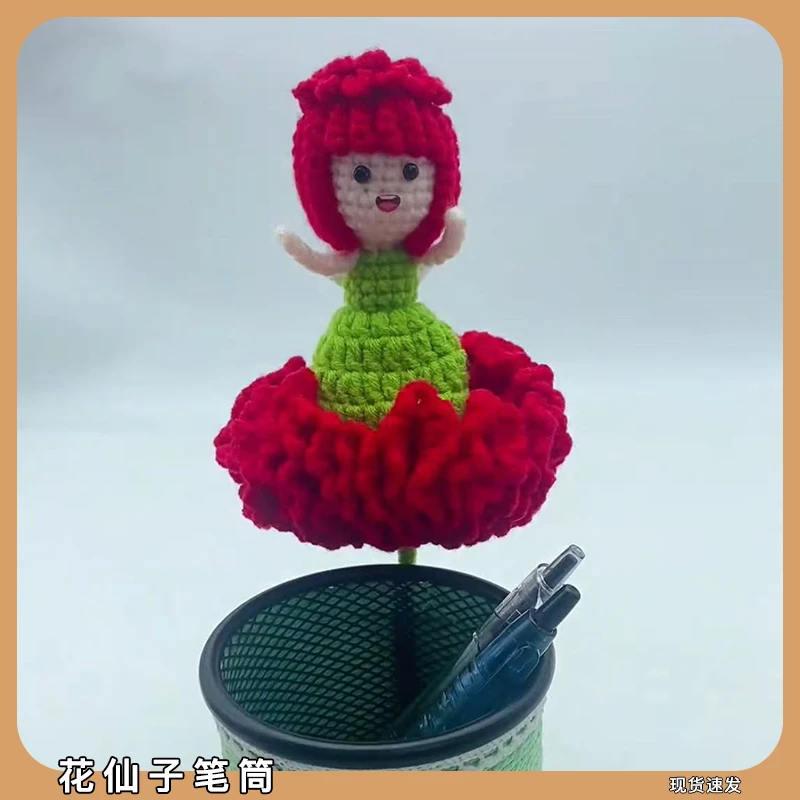 康乃馨花仙子笔筒diy材料包手工钩针编织教师节小礼物2026年新款