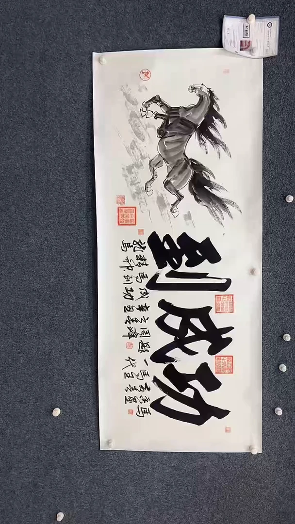 国画9.16-XX-周黄合作-小六尺-马到成功