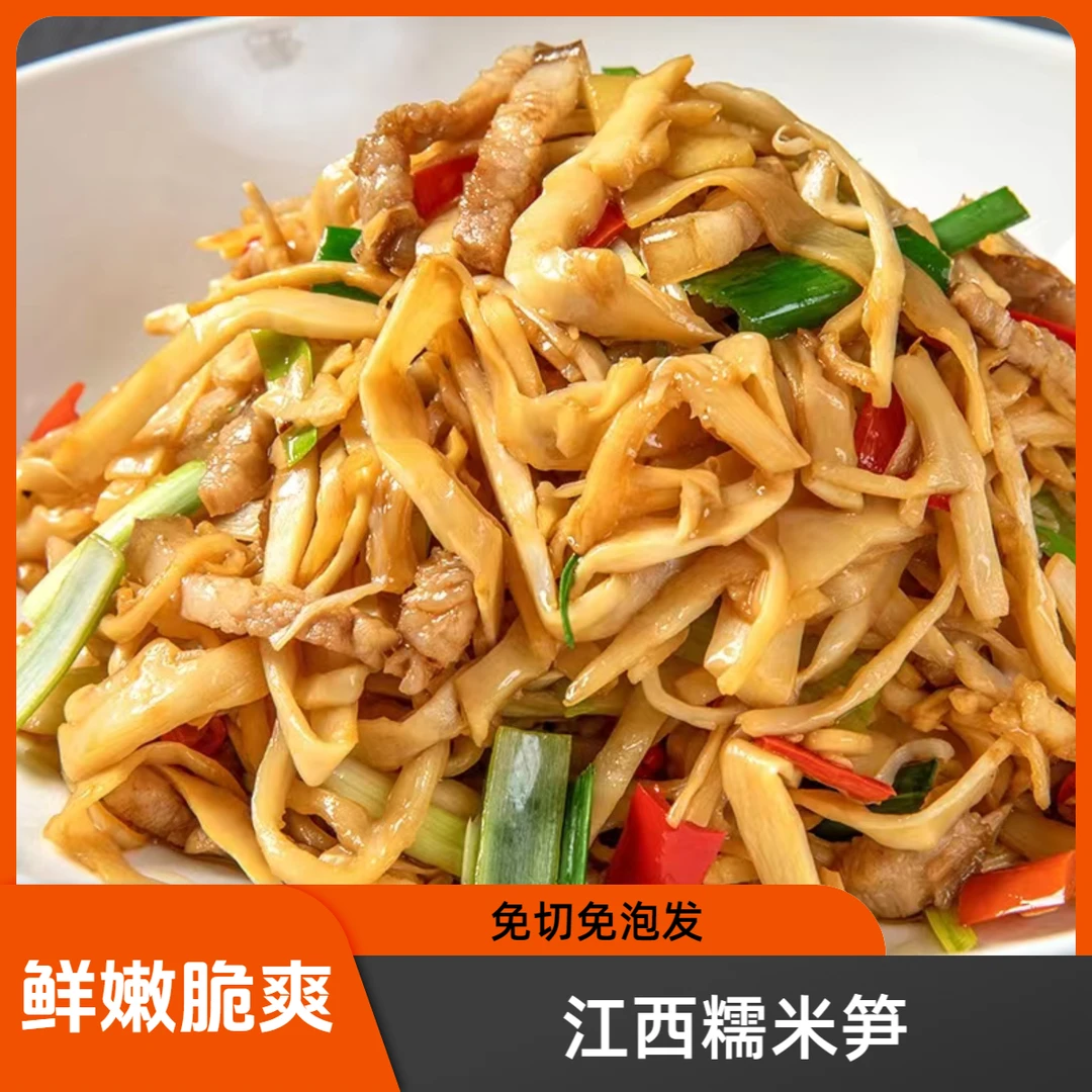 江西糯米笋原味笋丝免切免泡开袋即炒新鲜脆嫩炒菜煲汤劲道