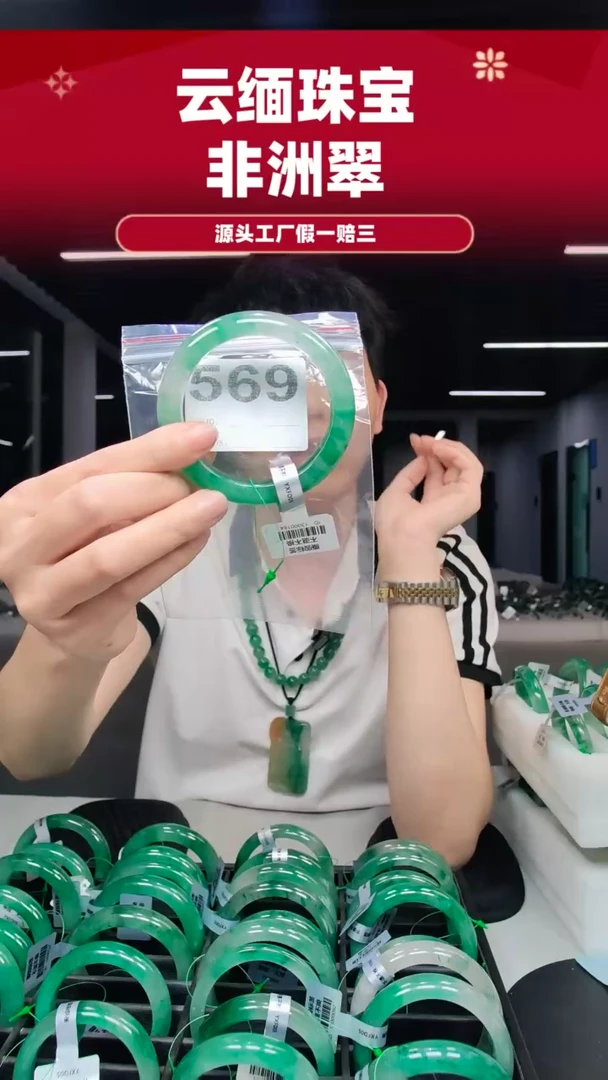 未镶嵌手镯石英质玉（非洲翠）用****159圈口569
