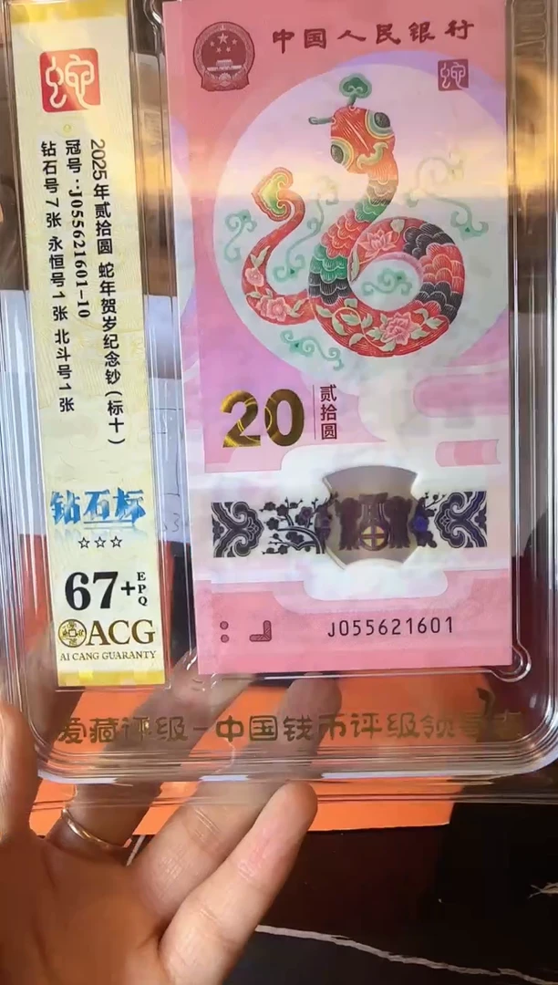 塑料2025 蛇钞 爱藏 标十1组 7张无347的 不挑号