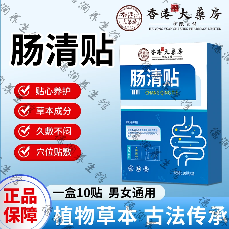 【认准正品99·9→3盒】植物草本温和呵护贴 CQT 一盒10贴 DM2