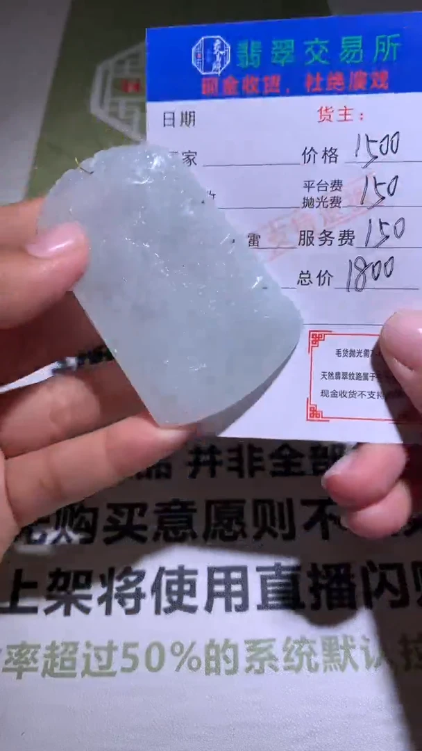 【闪购商品】定制翡翠未镶嵌毛货-不退不换-