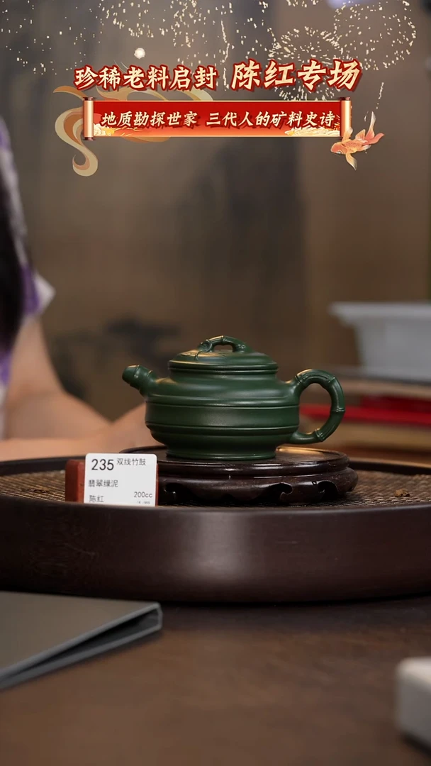 双线竹鼓-翡翠绿泥-200cc-CH2-235