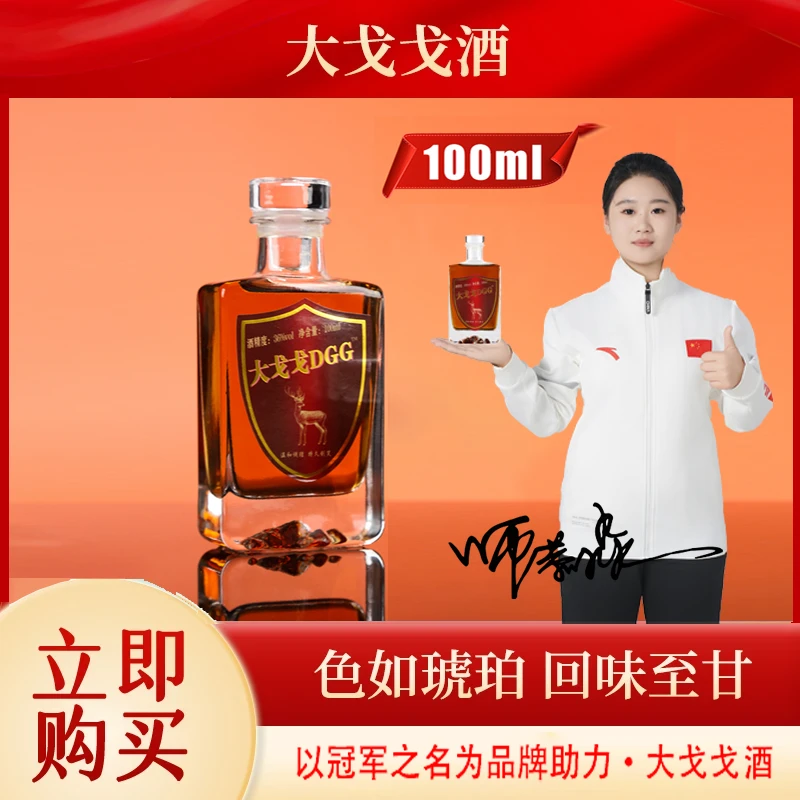 沔泉大戈戈酒【尝鲜款】100ml装绵甜口感走亲访友送礼补酒36度