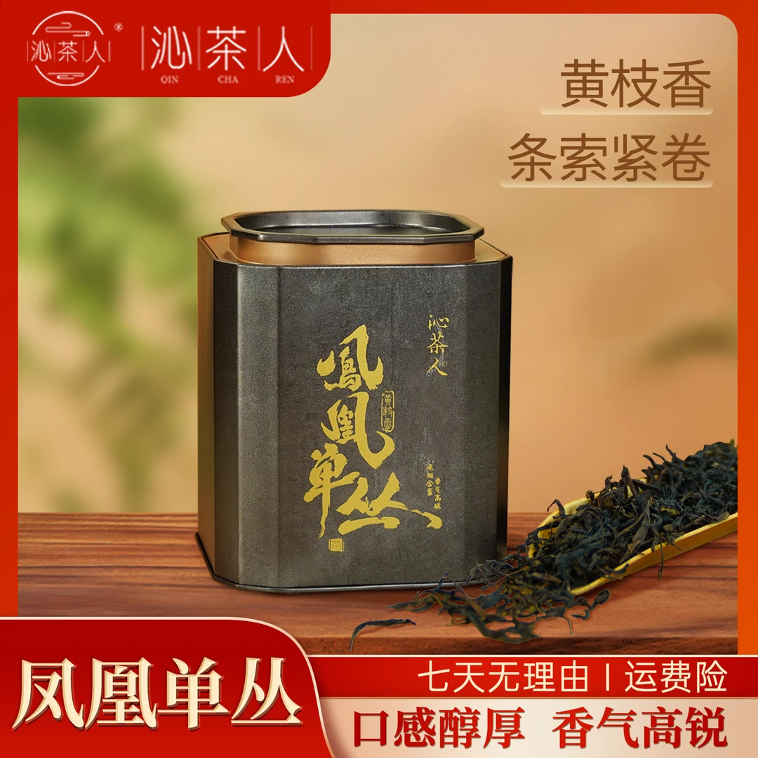 【沁茶人】单丛黄枝香200g/罐 潮州凤凰单丛 单枞茶