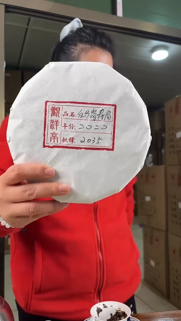 2020年白马岗寿眉饼300克