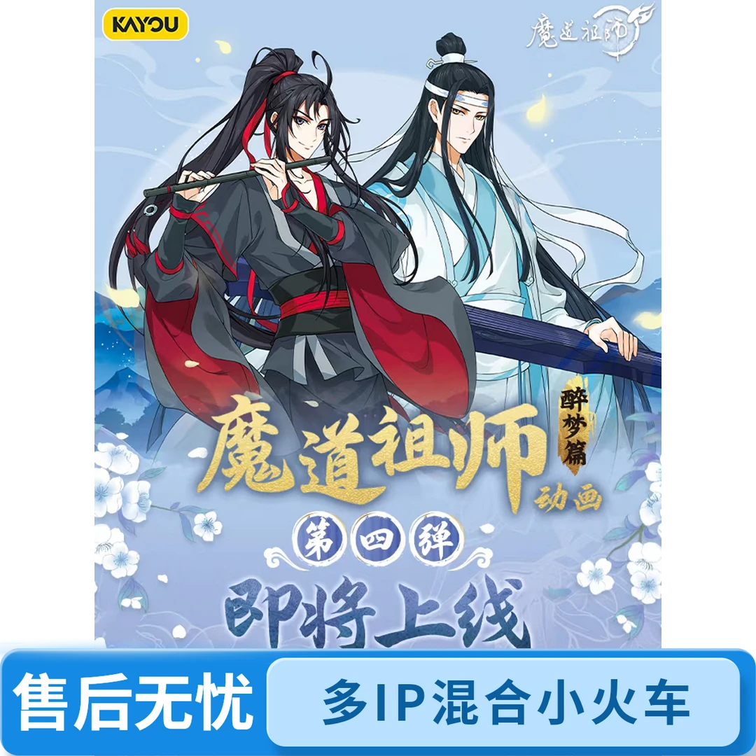 【混合小火车】拆包【魔道/天官/时光/国王/人鱼/哪吒/蘑菇】卡牌盲盒