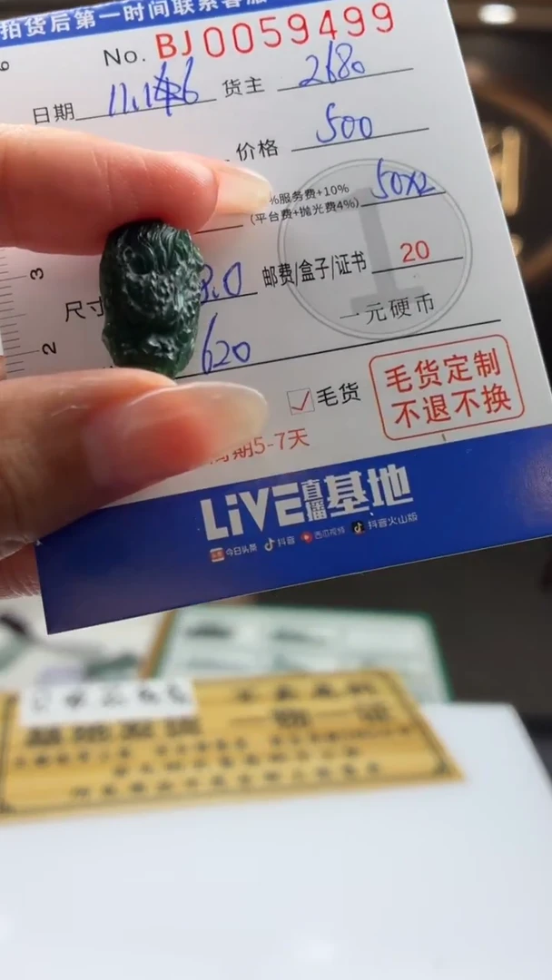 未镶嵌定制翡翠心**约BJ0059499