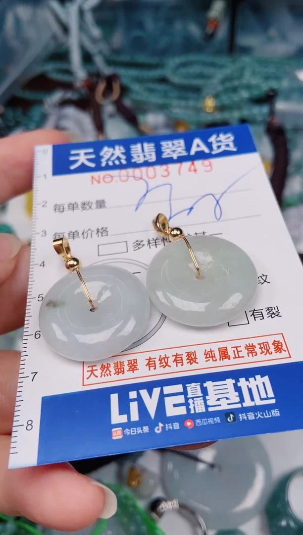 颈饰未镶嵌翡翠00003749