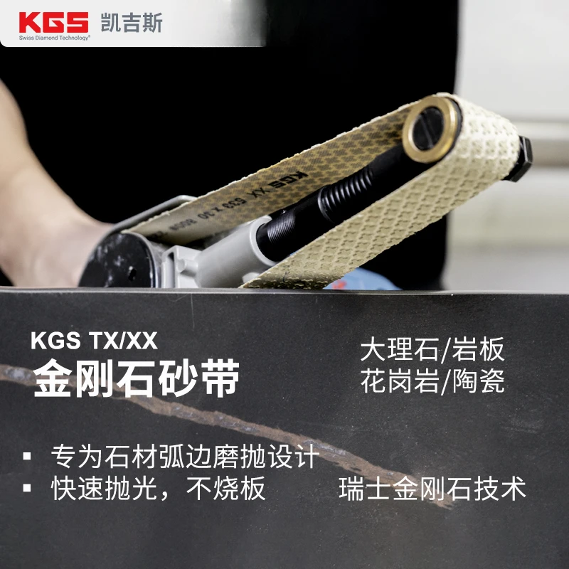 KGS石材岩板边部打磨专用砂带抛光不烧板打磨抛光KGS干磨片工具