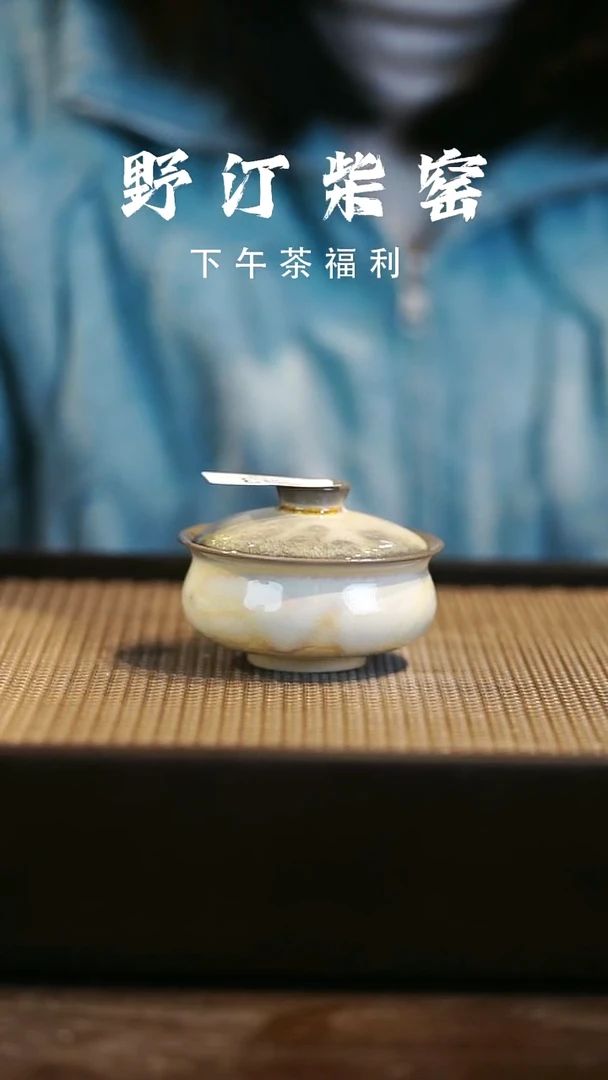 野汀柴窑手工手作@@YT253