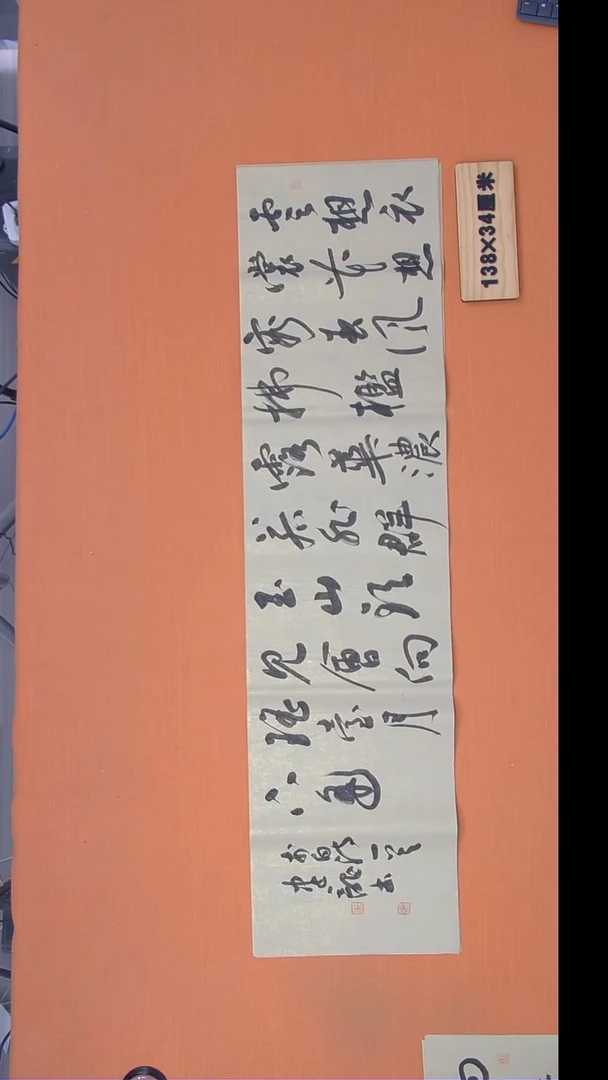 书法杨老师精美作品138*34