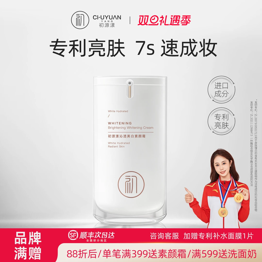 初源漾沁透美白遮瑕素颜霜补水保湿提亮素颜霜滋润嫩肤轻薄遮瑕