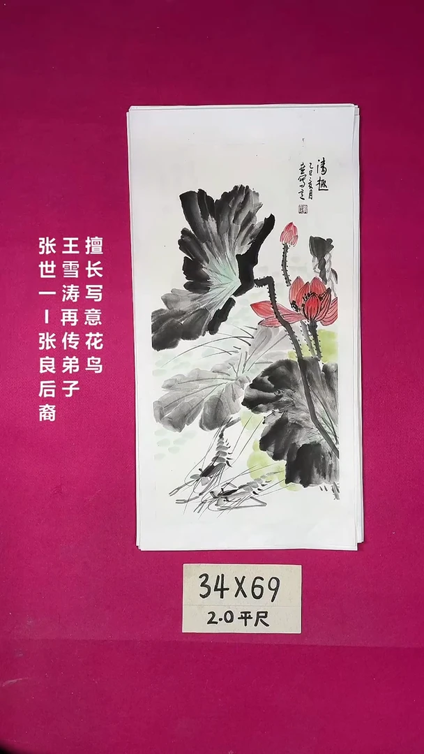 国画2平尺国画作品