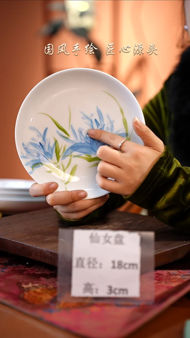 陶瓷景德镇高温釉中彩餐具（无毒无铅无镉）孤品款 仙女盘