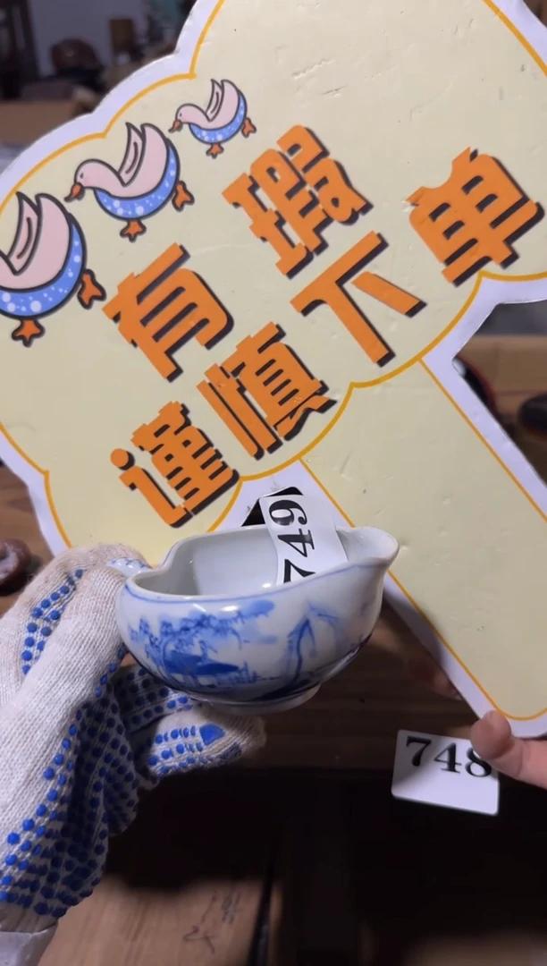 瓷片m****g瓷片中古回流孤品默认微瑕749
