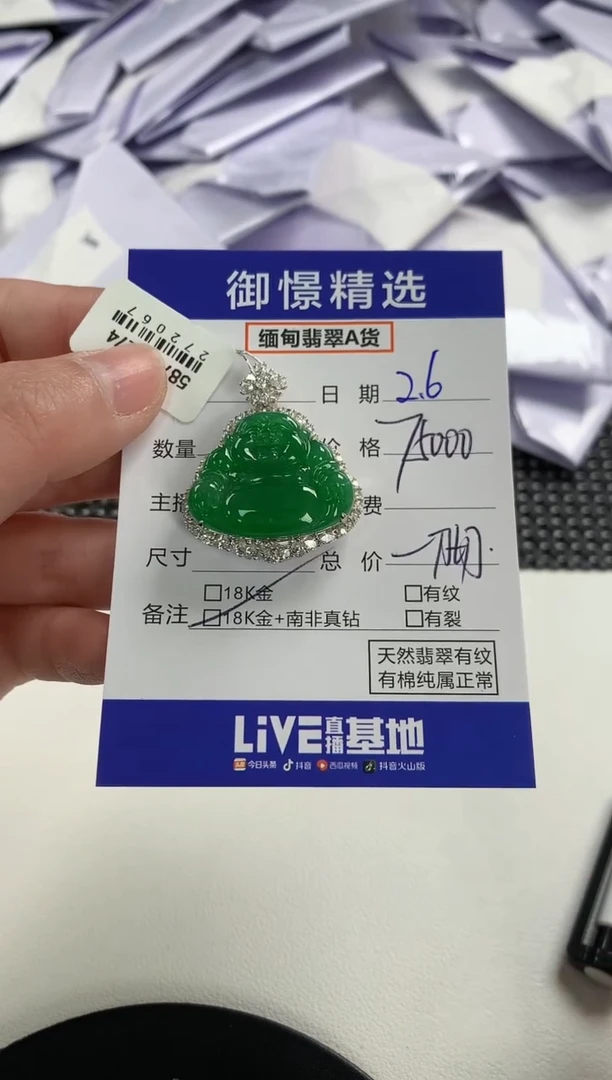 【闪购商品】翡翠颈饰18K金镶嵌56