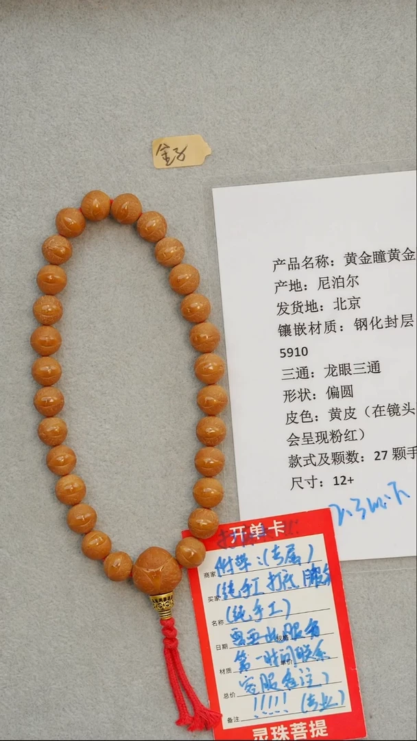 吊坠凤眼菩提黄金瞳
