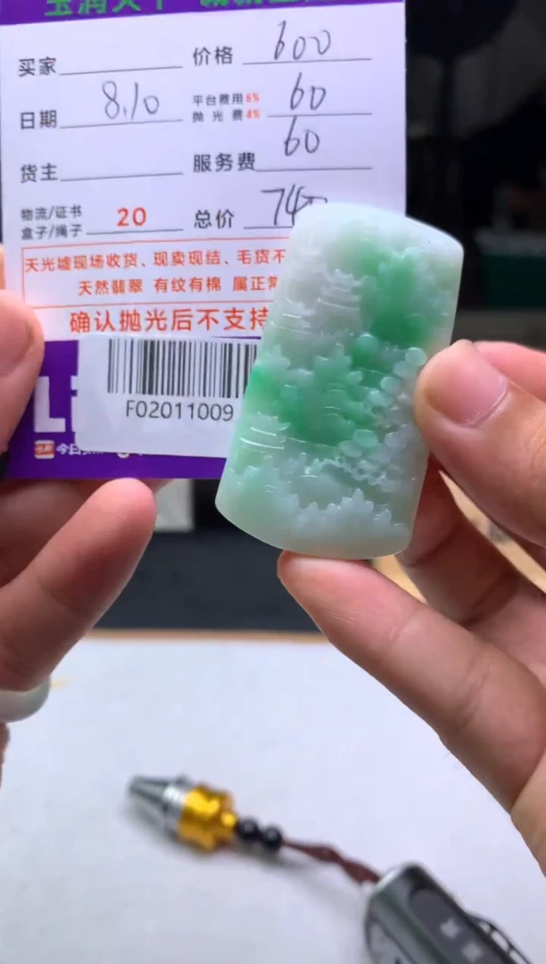 定制翡翠未镶嵌景**云F02011009