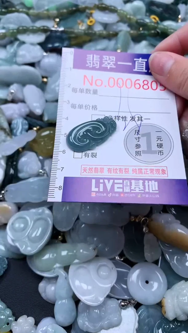 【闪购商品】翡翠吊坠(不含链)未镶嵌6805