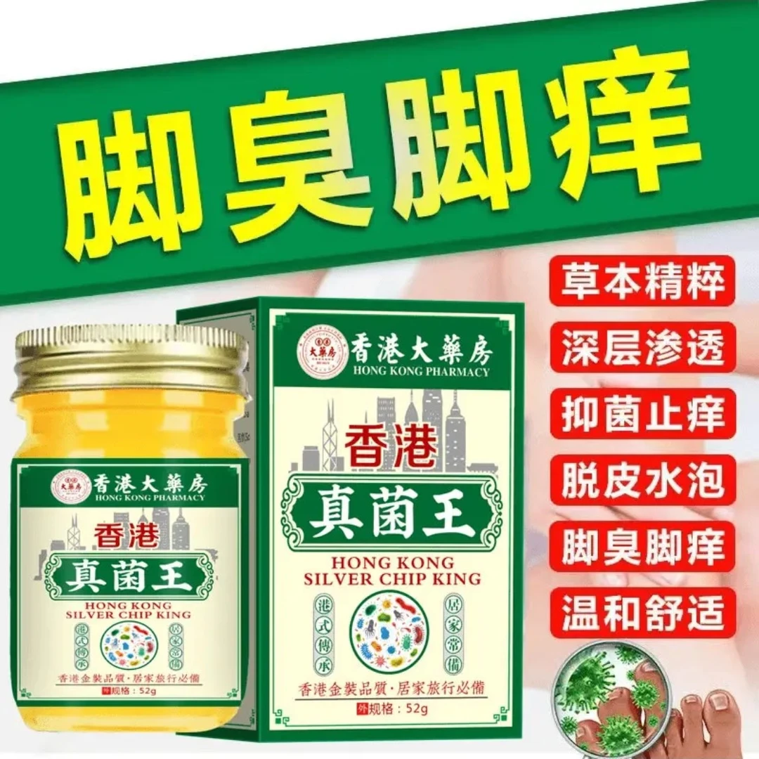 【官方正品】香港真菌王老牌回购草本萃取植物精华深层渗透抑菌止痒