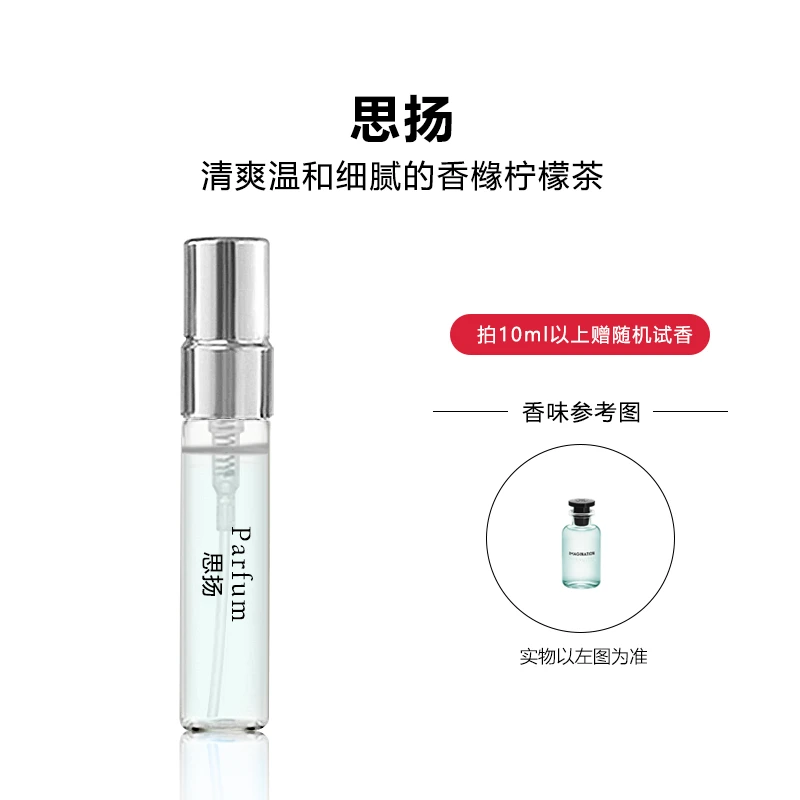 思扬 正品香水持久留香 魅力男士好闻小样清新柑橘淡香香水推荐