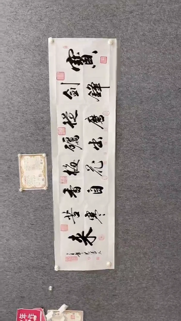 书法王万军宝180*50剑锋从磨砺出 晓雅