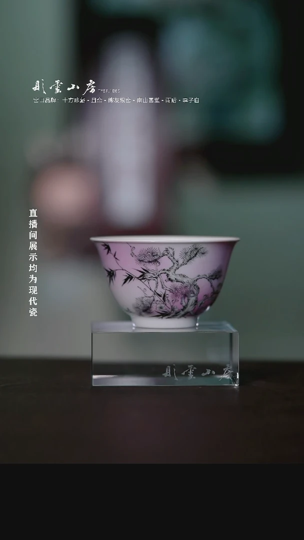 摆件彤云山房高端茶器
