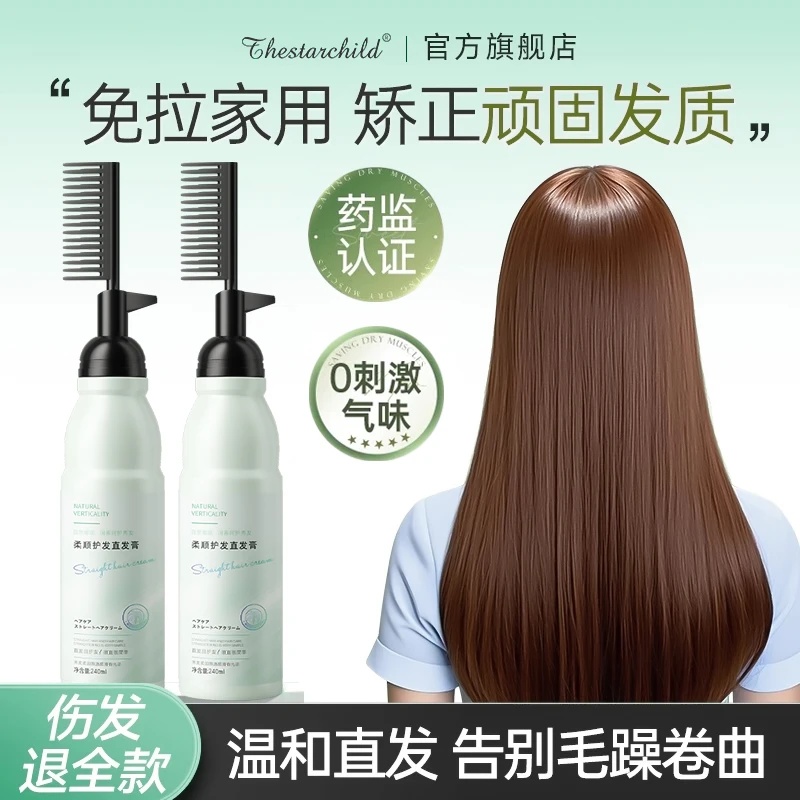 柔顺修复直发膏免拉家用软化剂柔顺头发毛躁修复离子烫定型一梳直