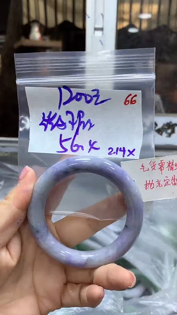 【闪购商品】定制翡翠未镶嵌毛货需精细抛光66+手镯+1200元