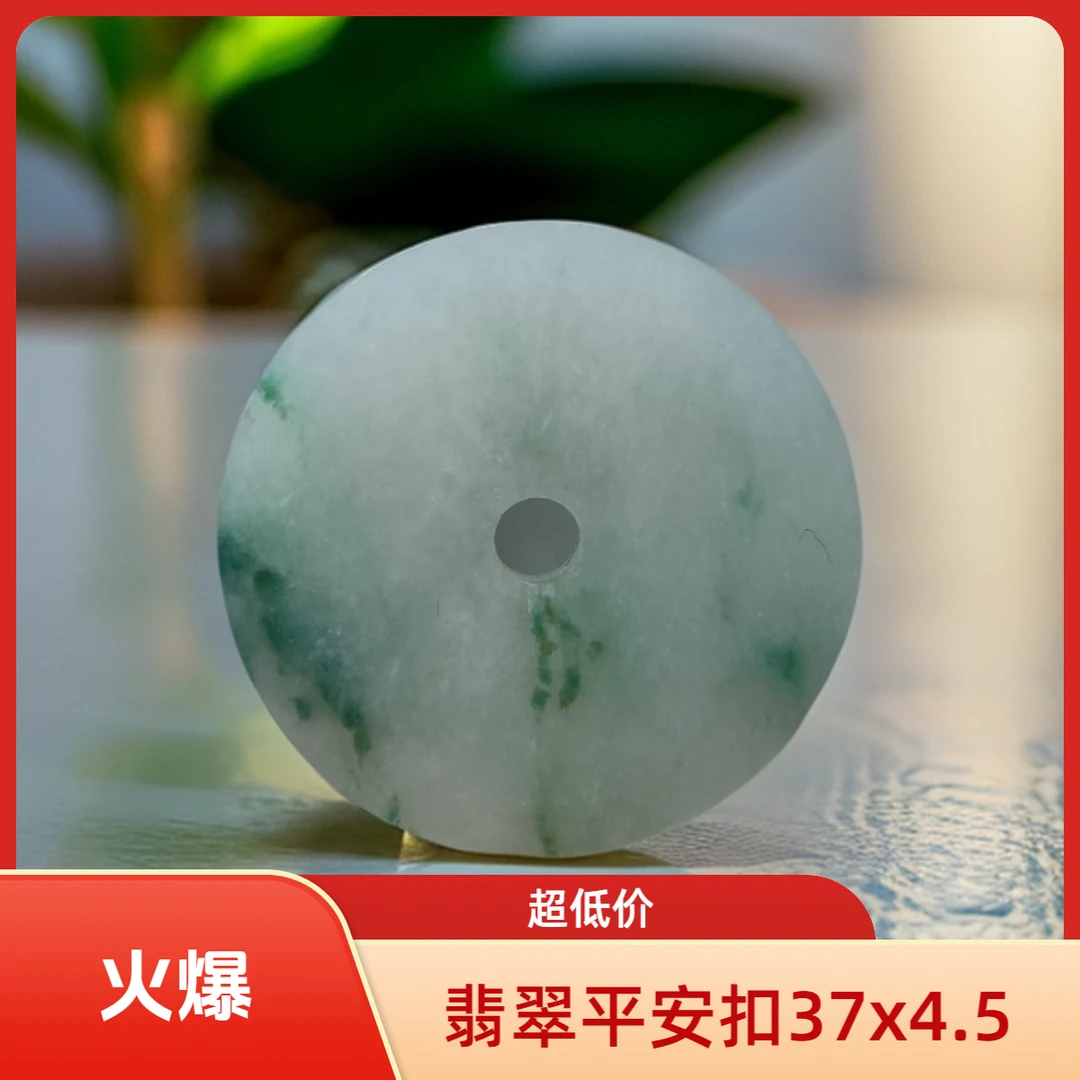 缅甸天然A货翡翠老坑冰润飘花平安扣玉石吊坠